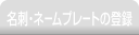 名刺登録の流れ